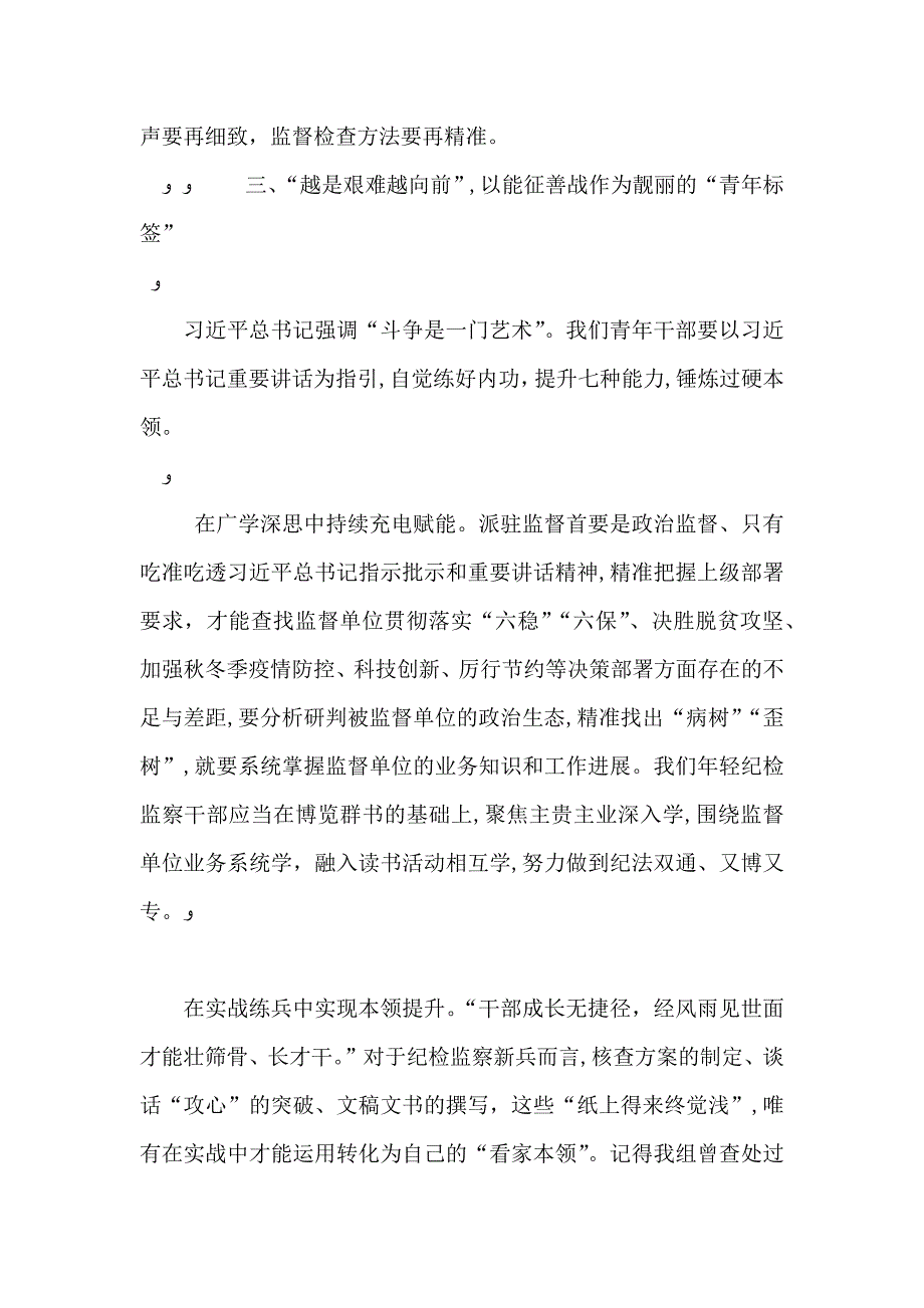 在全市青年干部座谈会上的发言材料_第4页