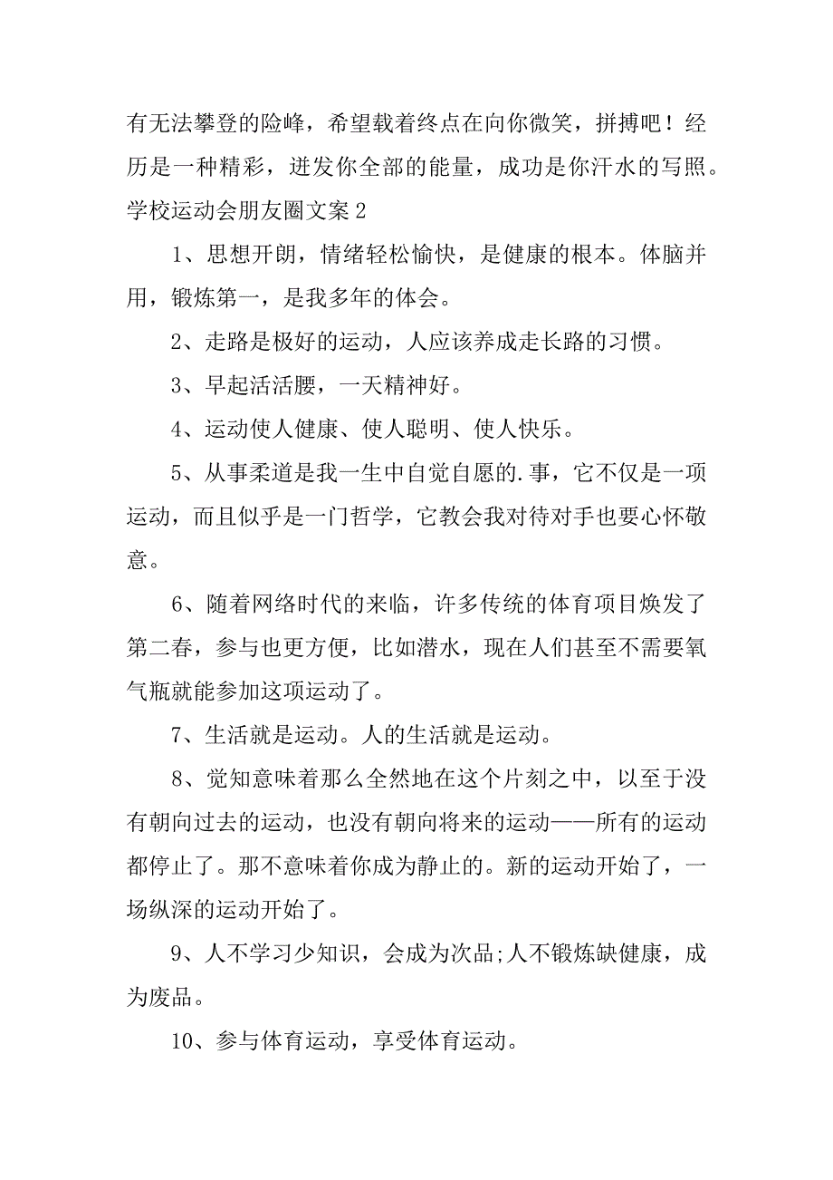 2023年学校运动会朋友圈文案3篇_第3页