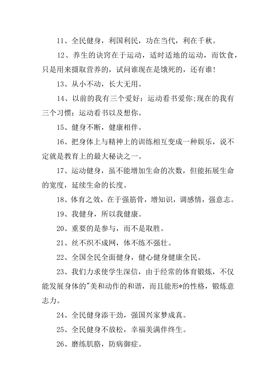 2023年学校运动会朋友圈文案3篇_第4页