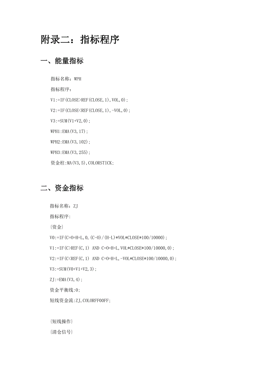 附录一选股公式_第4页