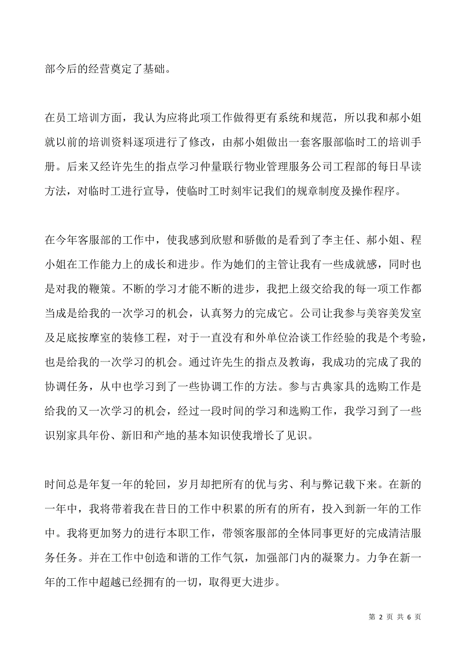 2020年客服主管个人工作总结.docx_第2页