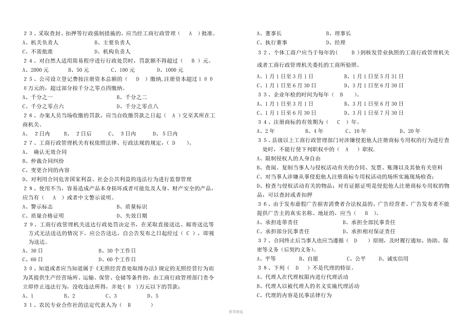 推荐-2010省执法证考试试卷_第3页