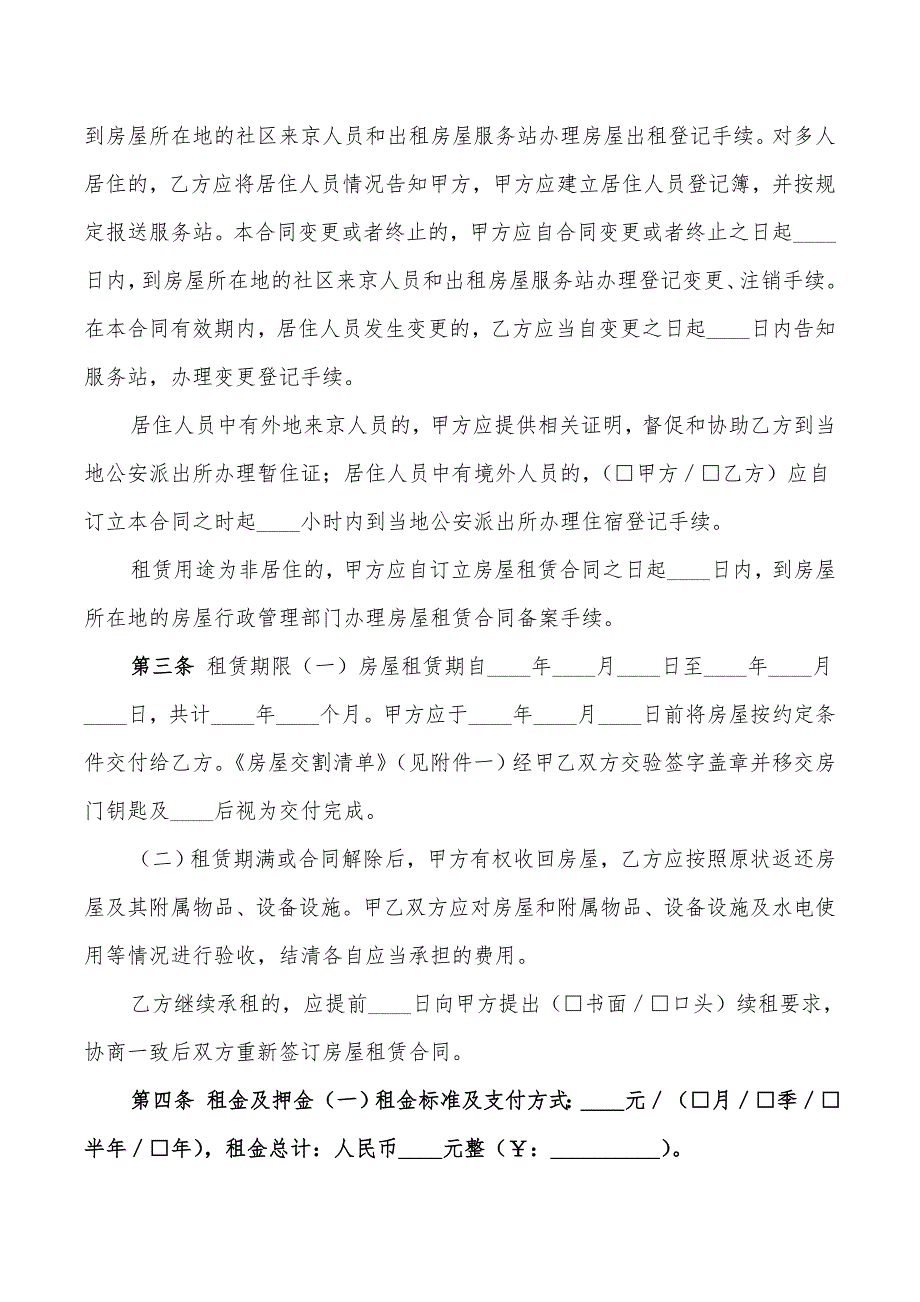 2022年租房协议自行成交_第3页