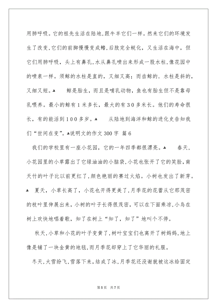 有关说明文的作文300字七篇_第5页