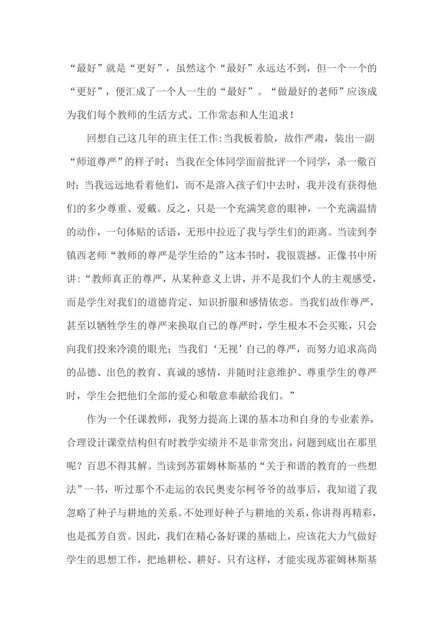 《做最好的老师》读书心得5篇_第4页