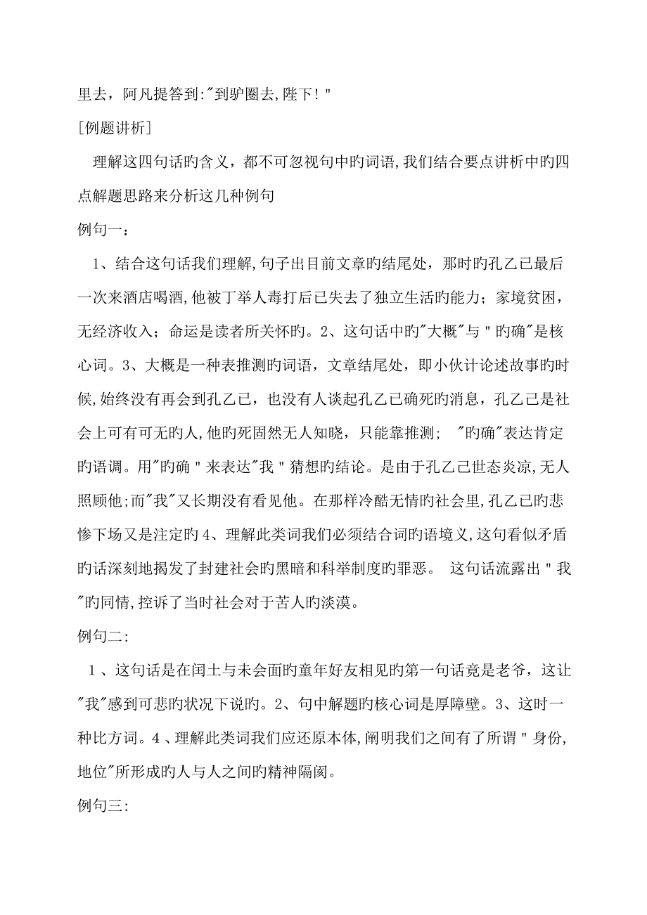 记叙文句子含义的理解_第3页