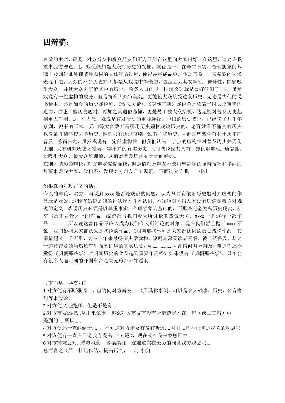 戏说对普及历史利大于弊还是弊大于利辩论稿.docx_第5页