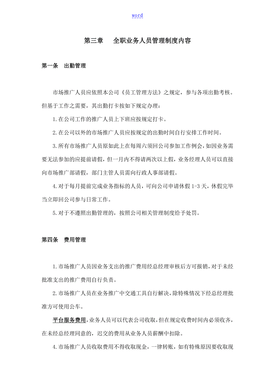 市场推广人员管理系统规章制度_第2页