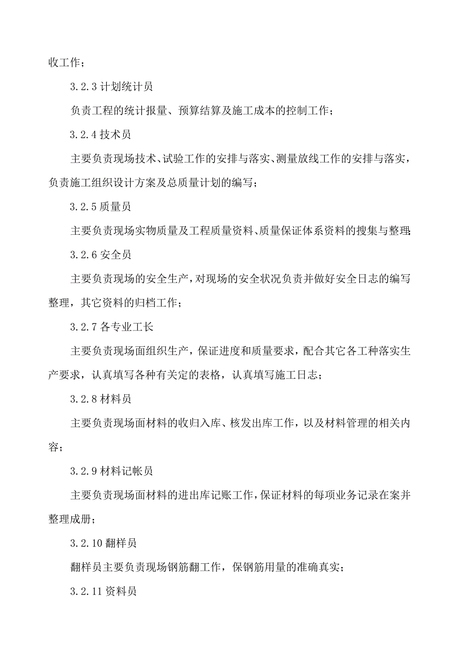 四层砖混楼施工组织设计方案1_第3页