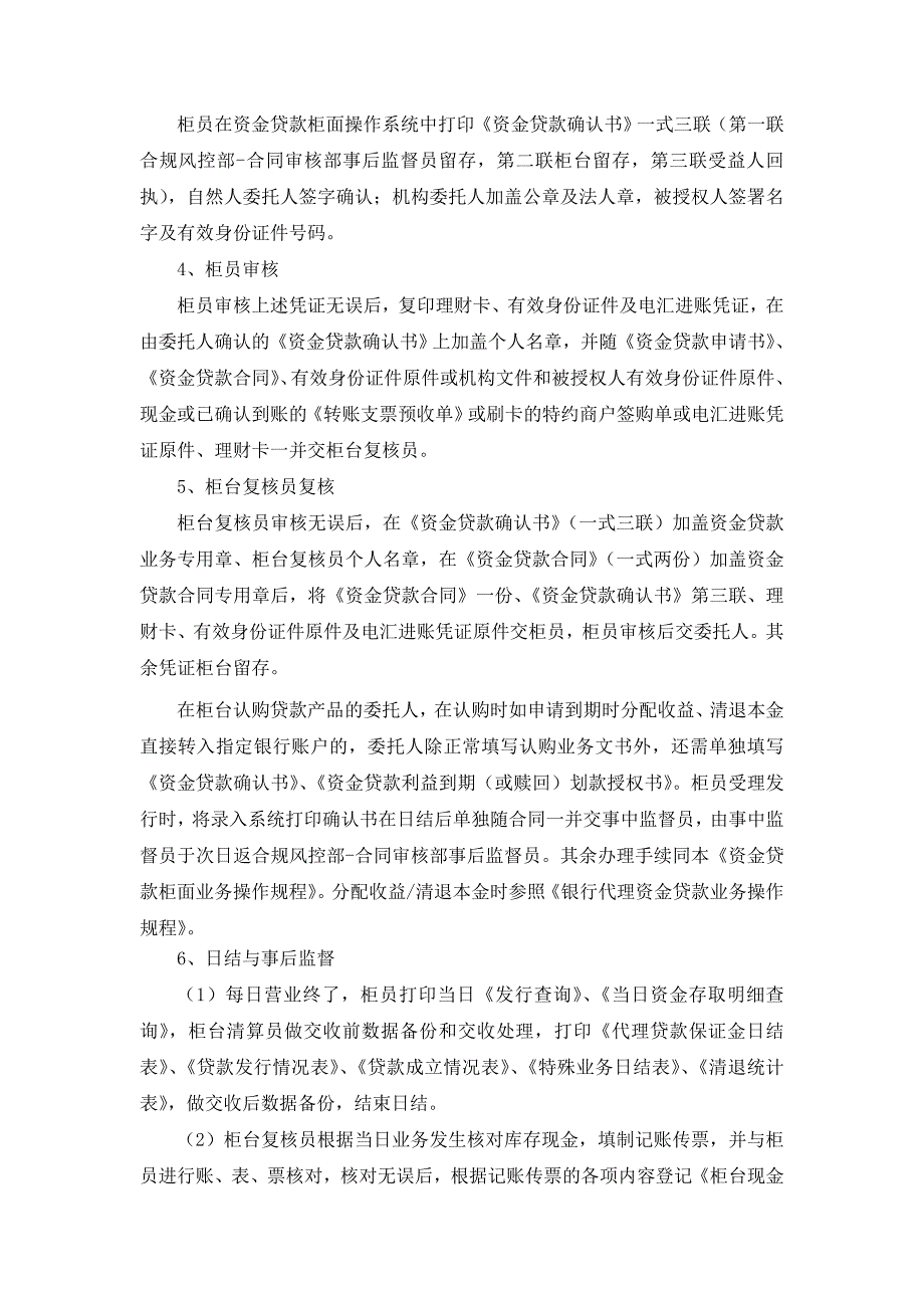 资金贷款柜台业务操作流程_第3页