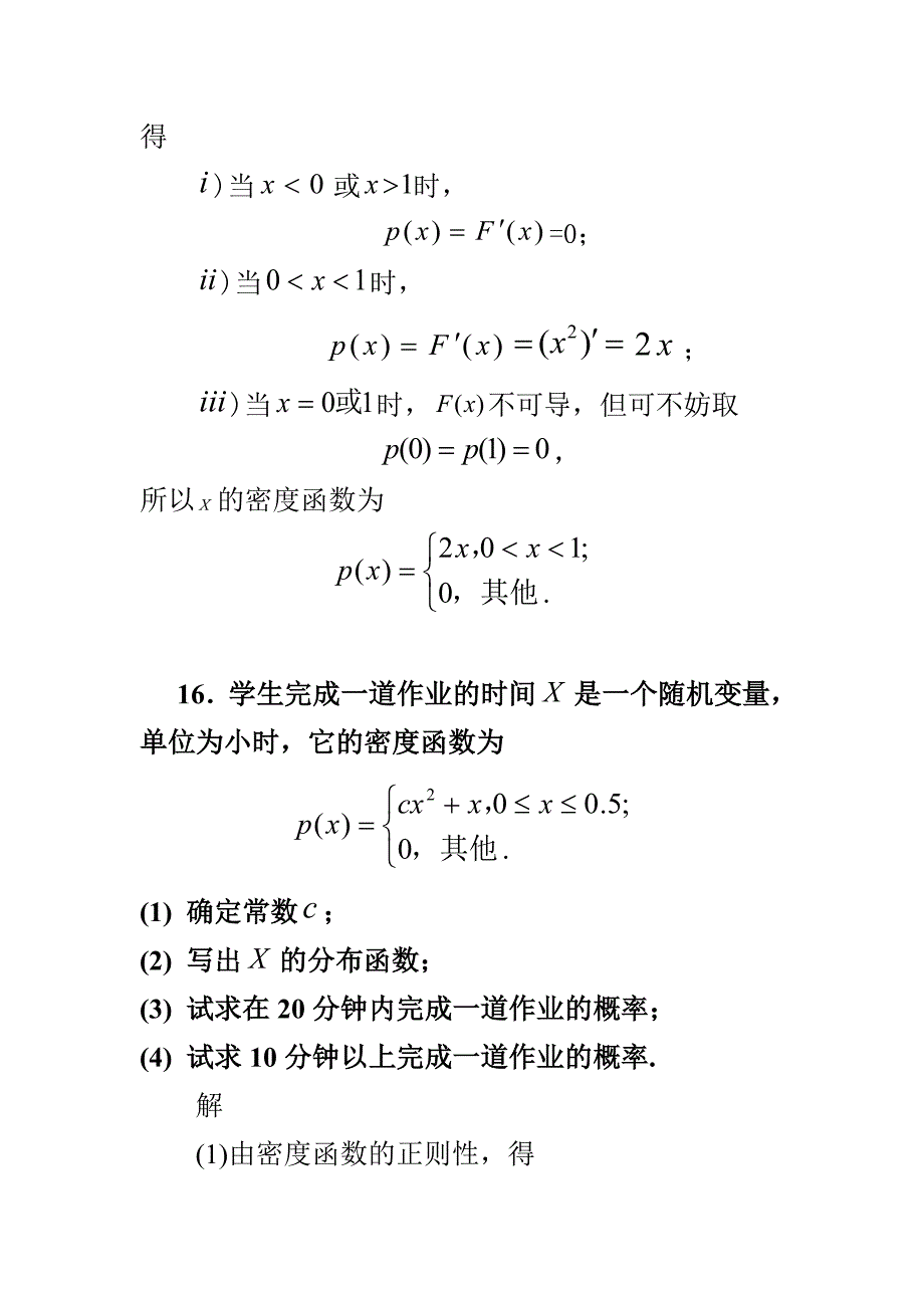 概率统计课程第6次作业参考解答_第2页