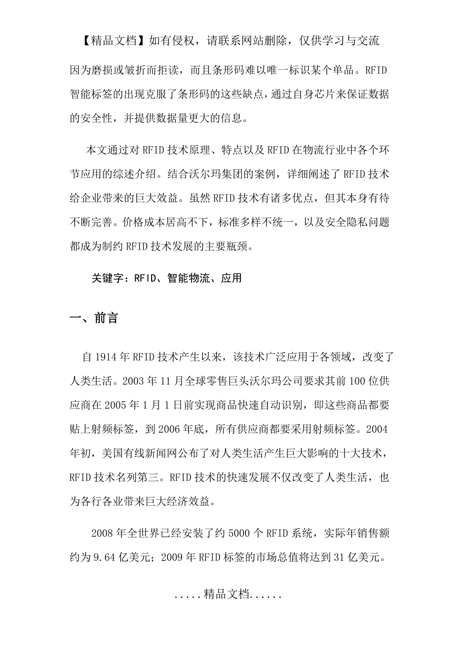 RFID技术在智能物流中的应用研究_第3页