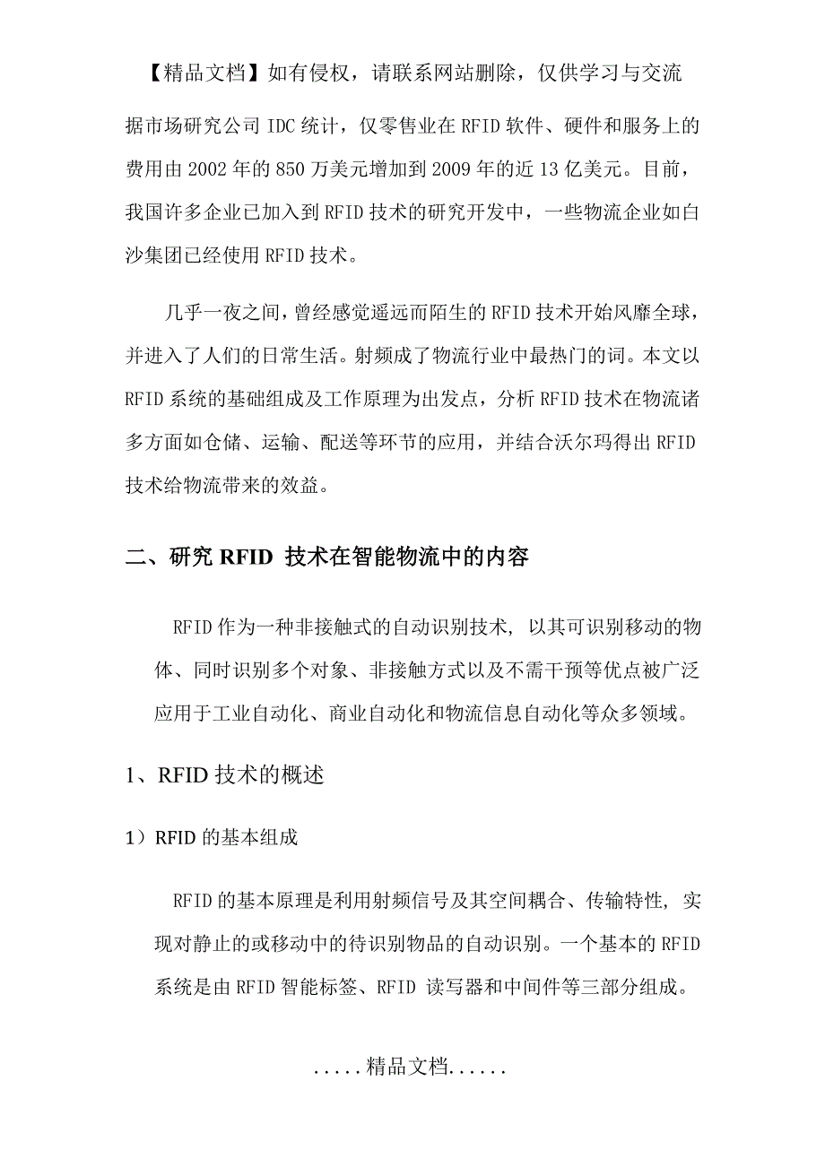 RFID技术在智能物流中的应用研究_第4页