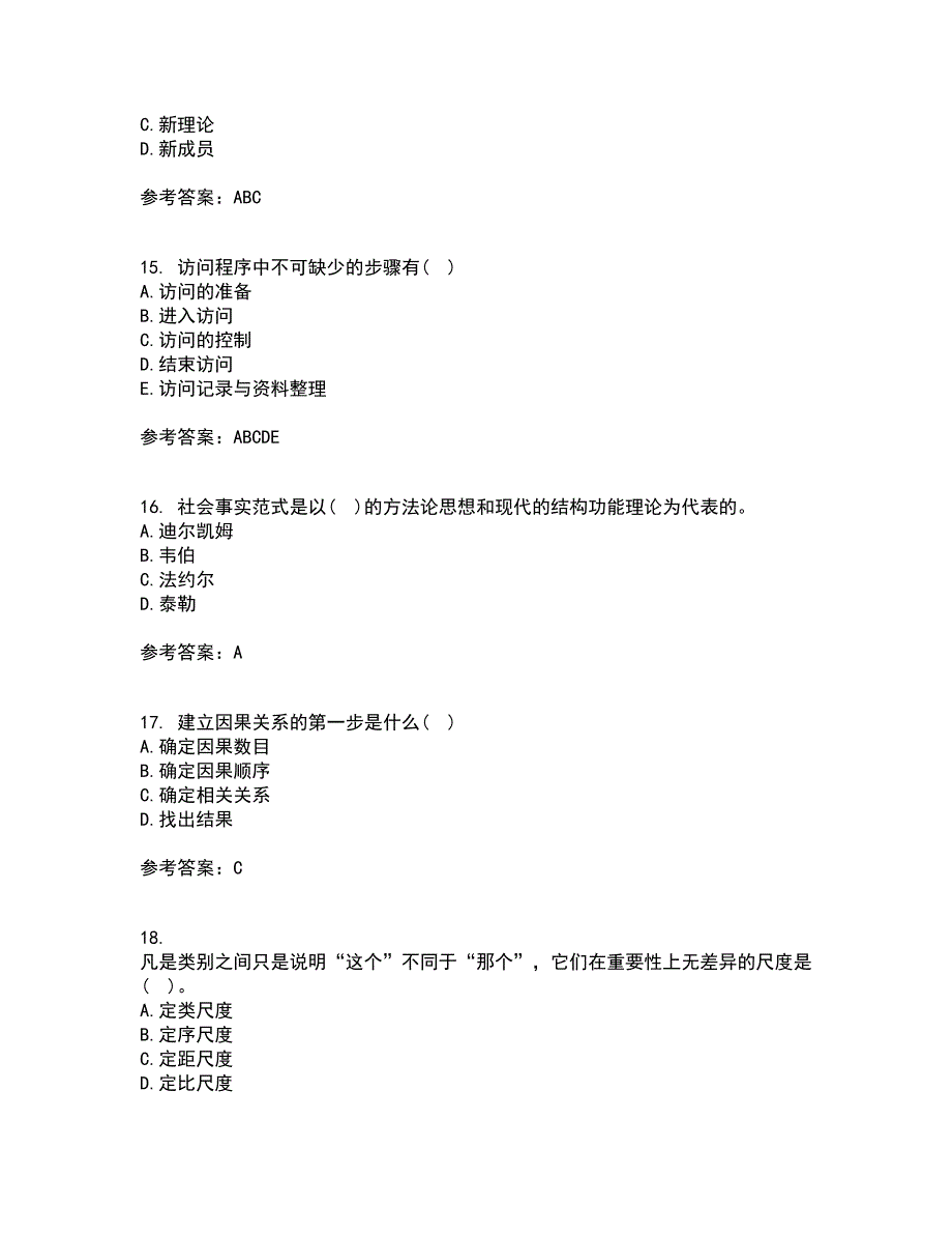 东北大学22春《社会调查研究方法》离线作业一及答案参考19_第4页