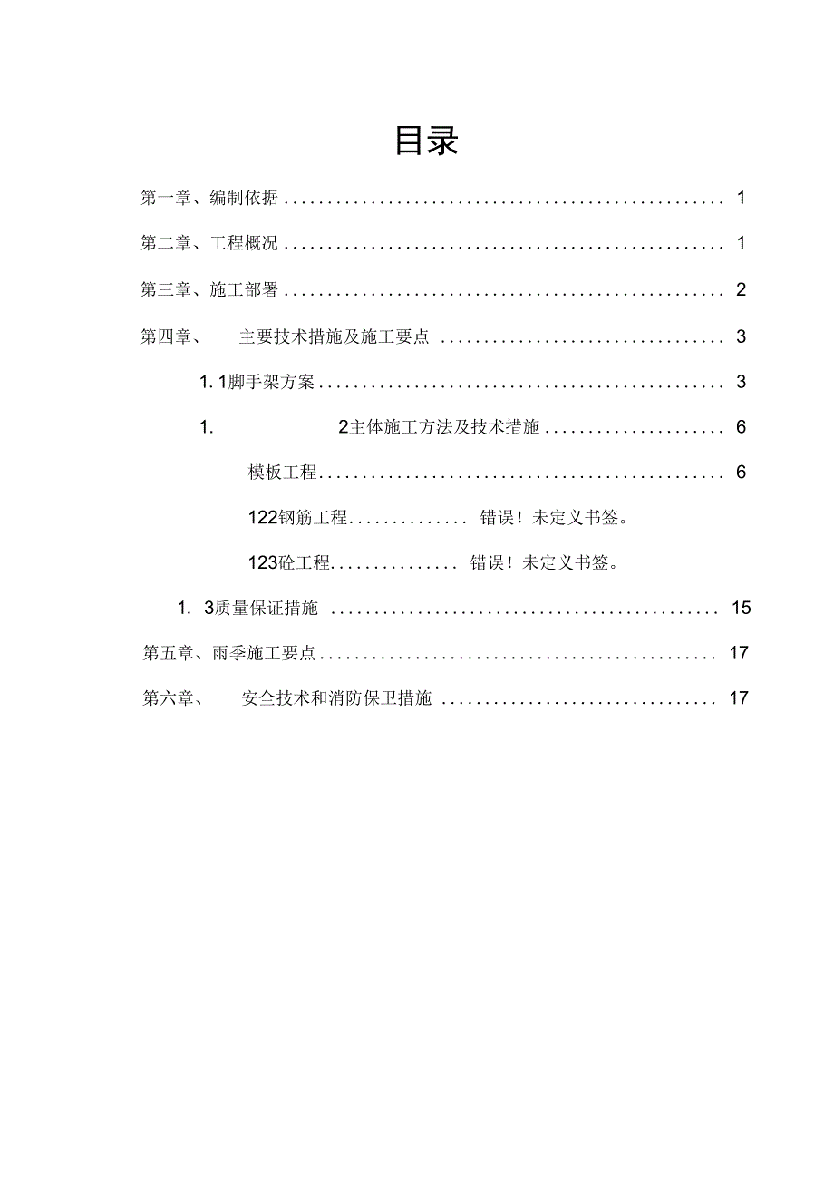 综合控制楼施工方案_第3页