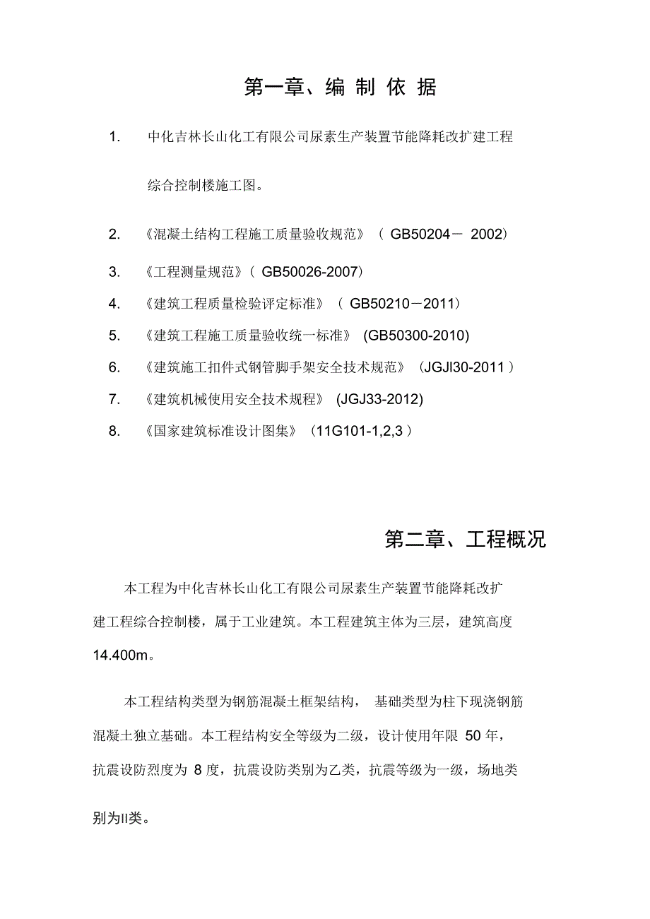 综合控制楼施工方案_第4页