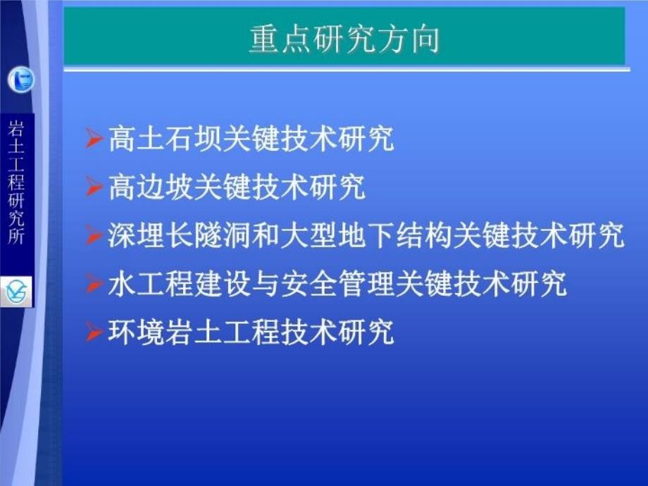 最新岩土工程研究所PPT课件_第3页