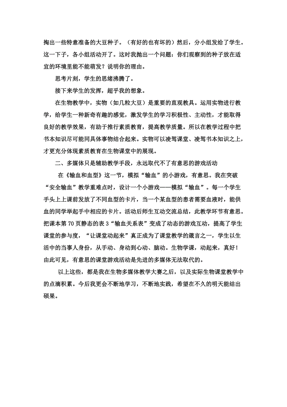 我与多媒体教学共成长.doc_第3页