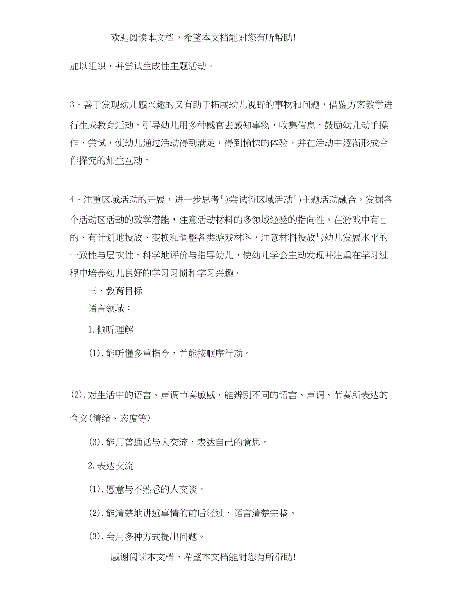 幼儿园大班下学期班务计划3_第2页