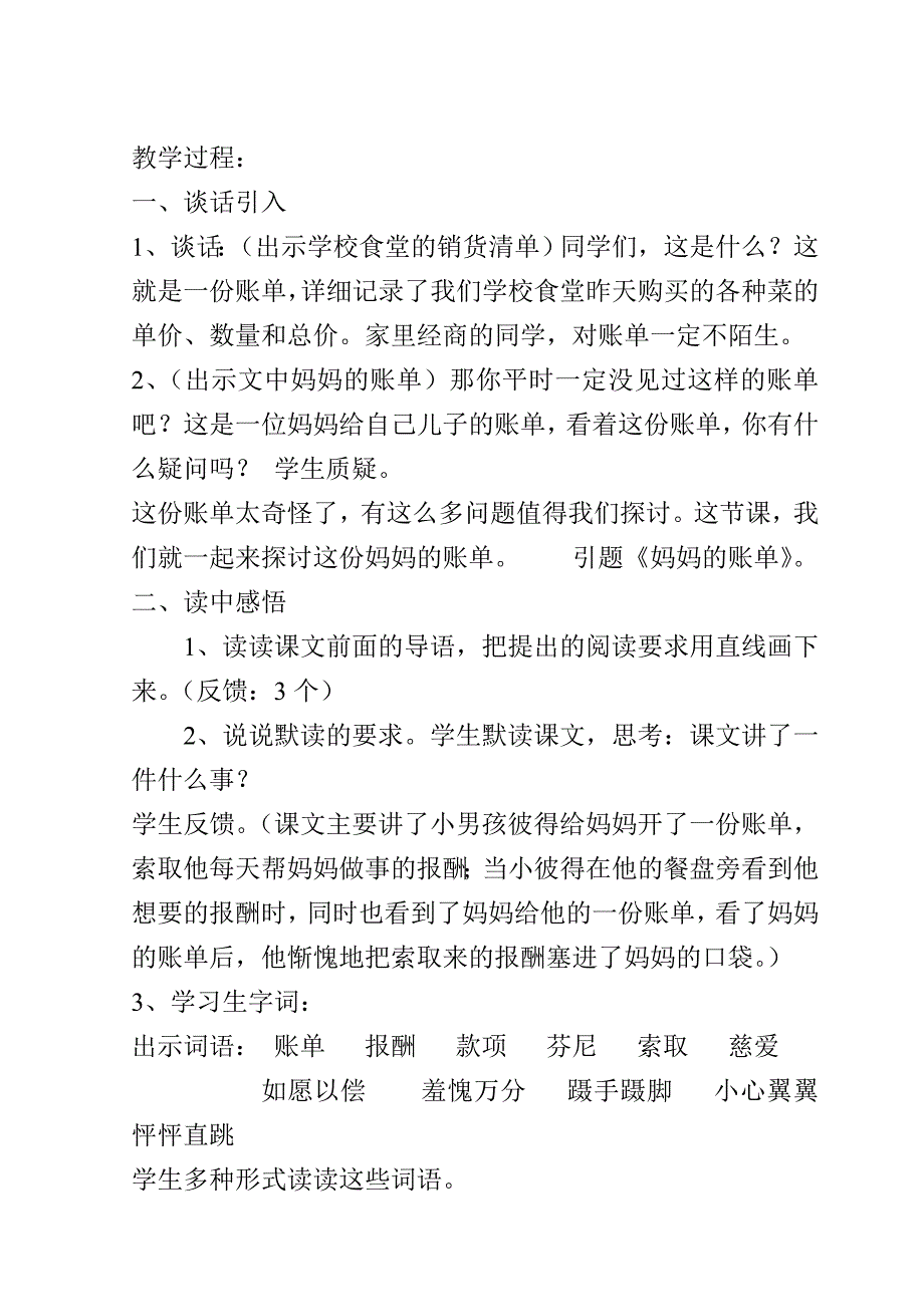 三年级下册《妈的账单》教案.doc_第2页