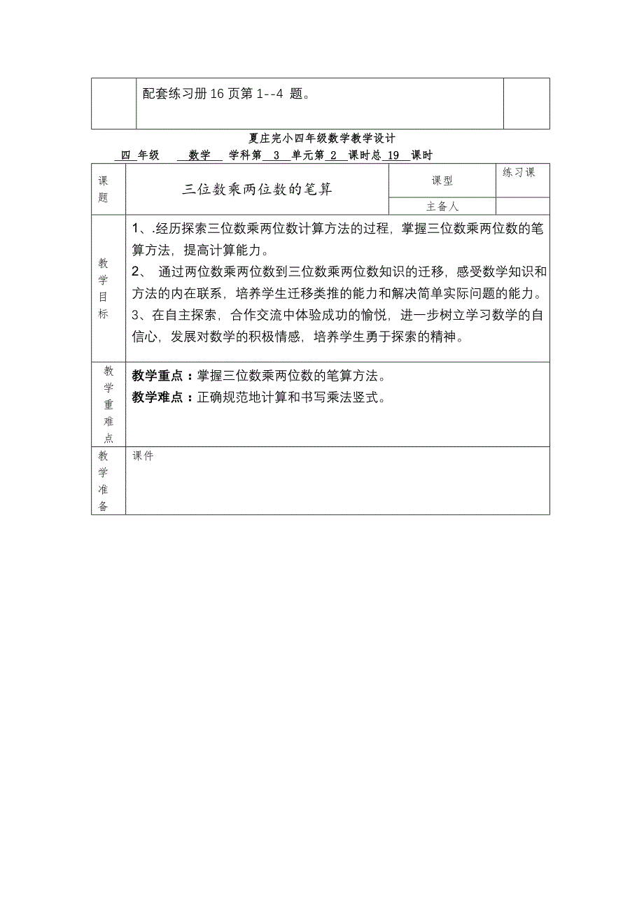 四年级上册三单元数学备课_第3页