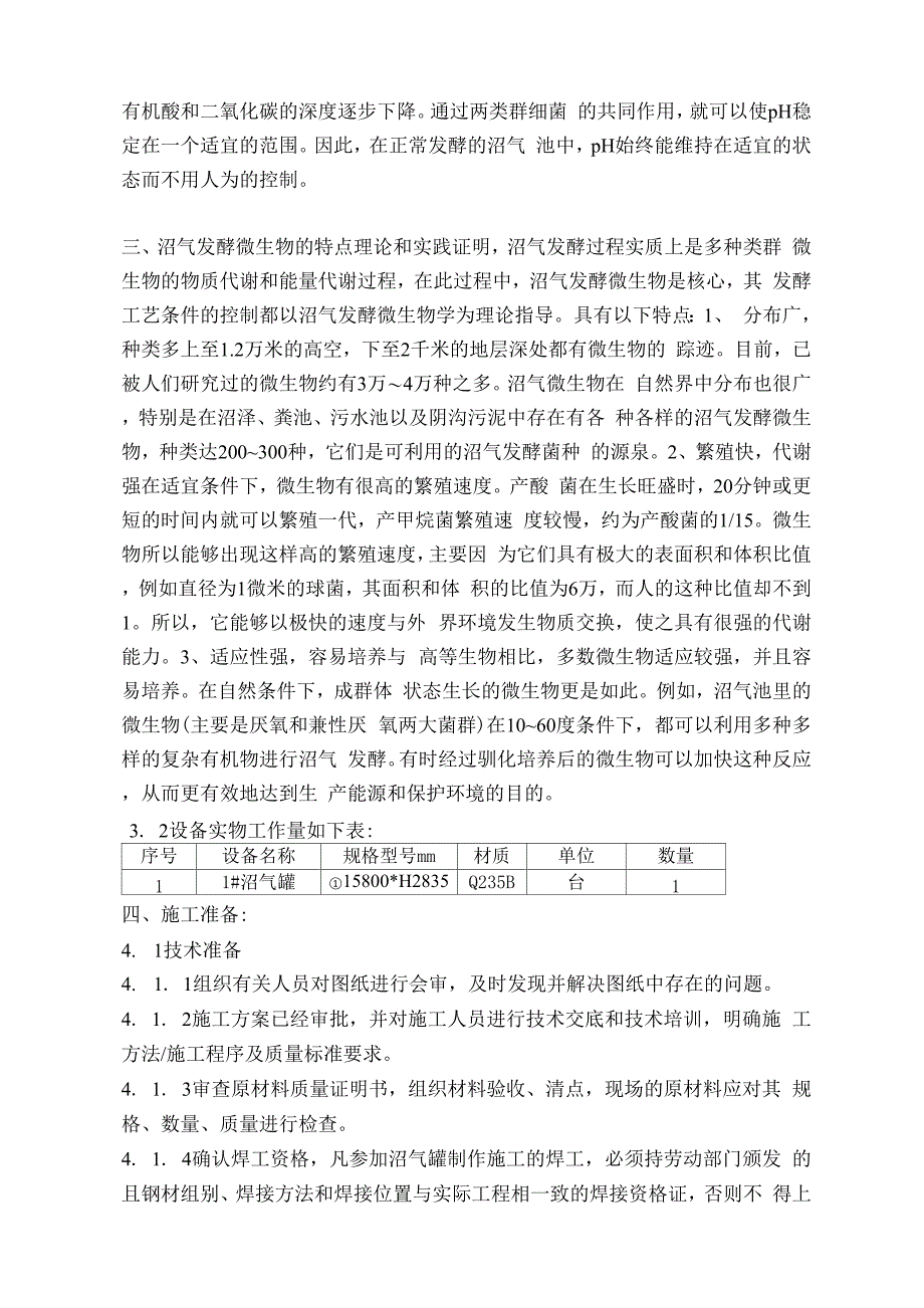 沼气发酵罐制作安装施工方案_第5页