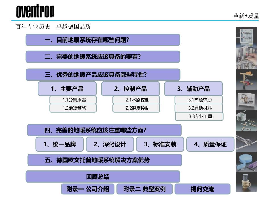 德国欧文托普地暖系统解决方案A课件_第2页