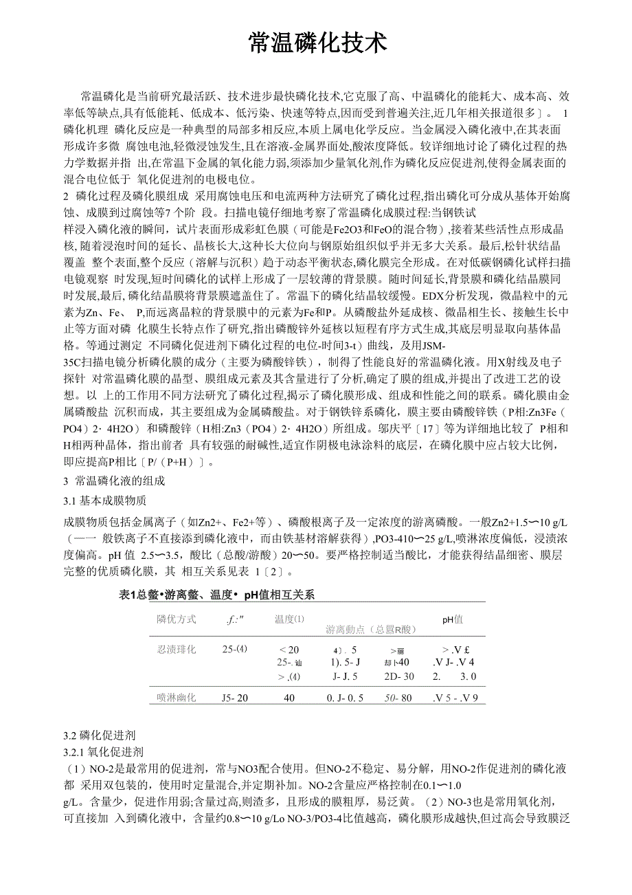 常 温 磷 化 技 术_第1页