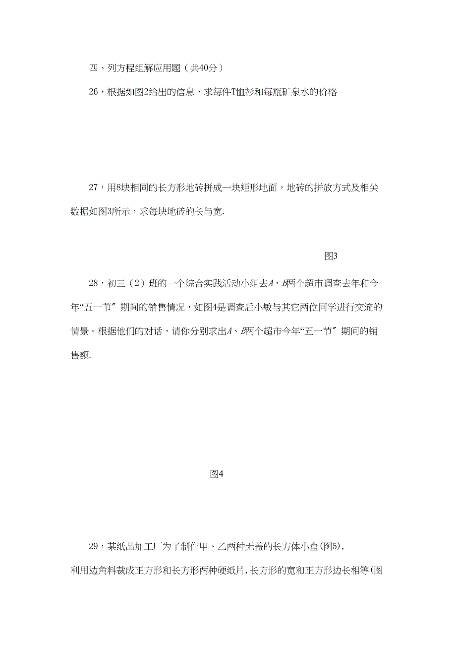 2023年七级数学上册32二元一次方程组同步练习沪科版.docx_第4页