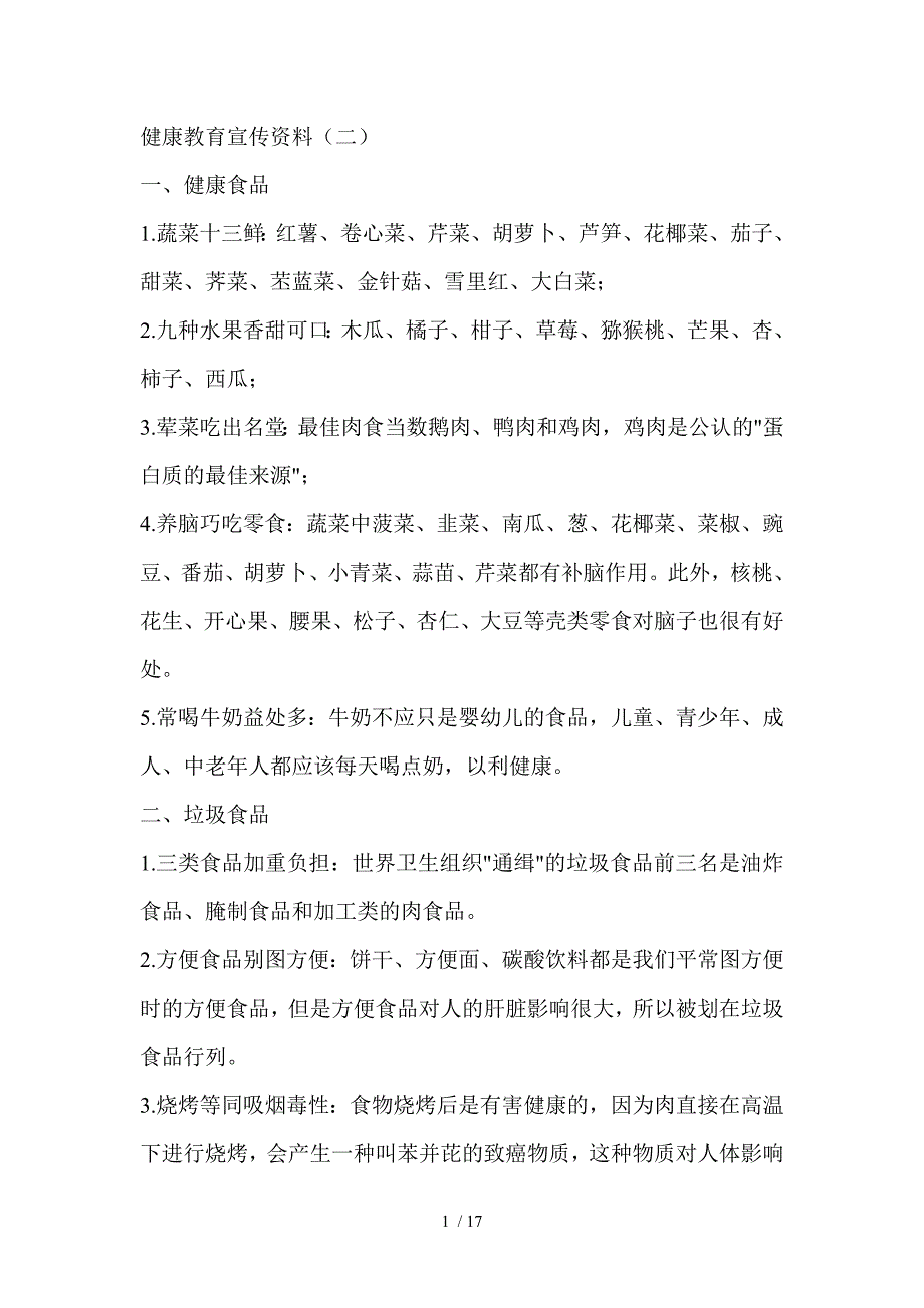 健康教育宣传资料.doc_第1页