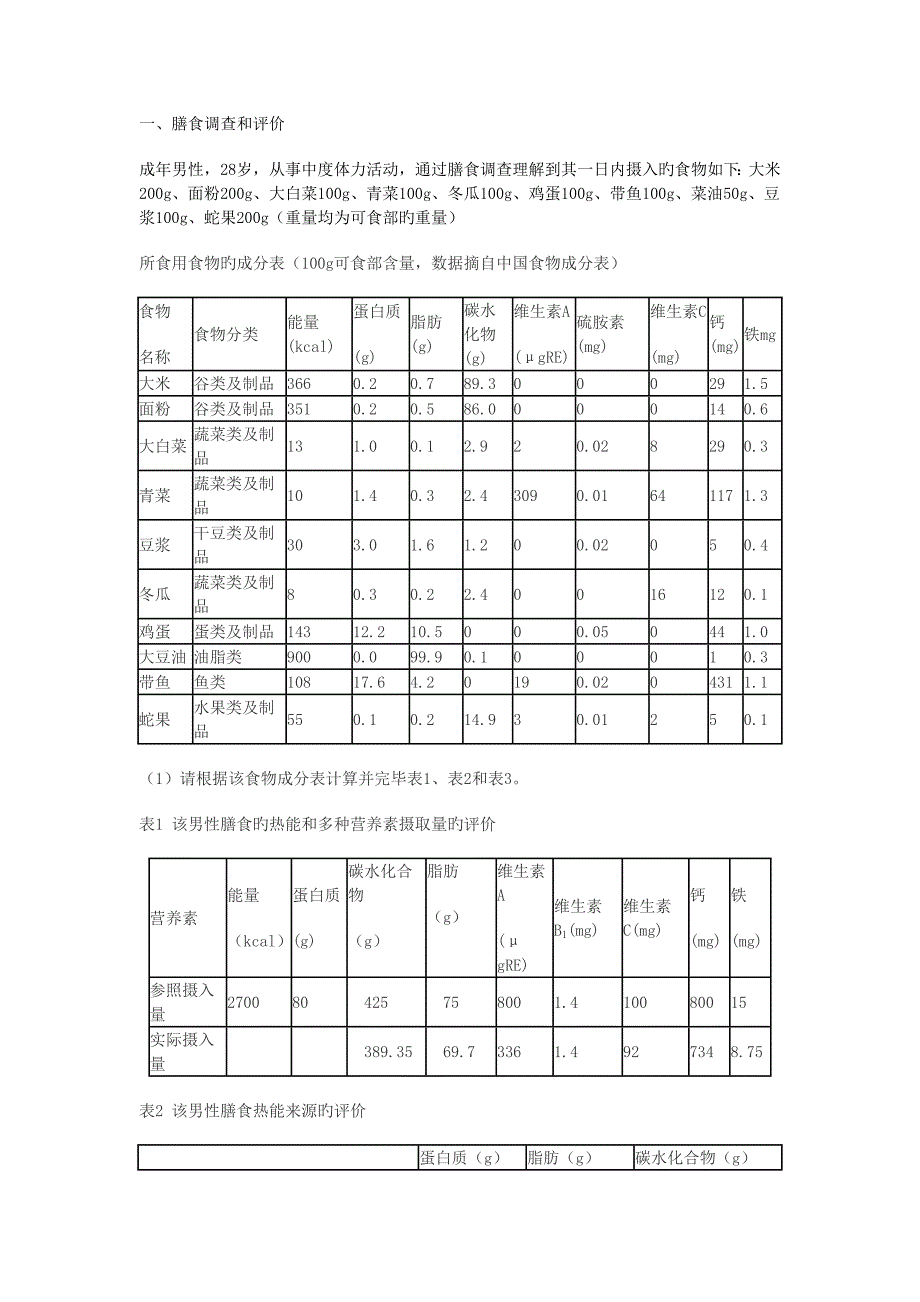 2023年公共营养师技能模拟试题_第1页