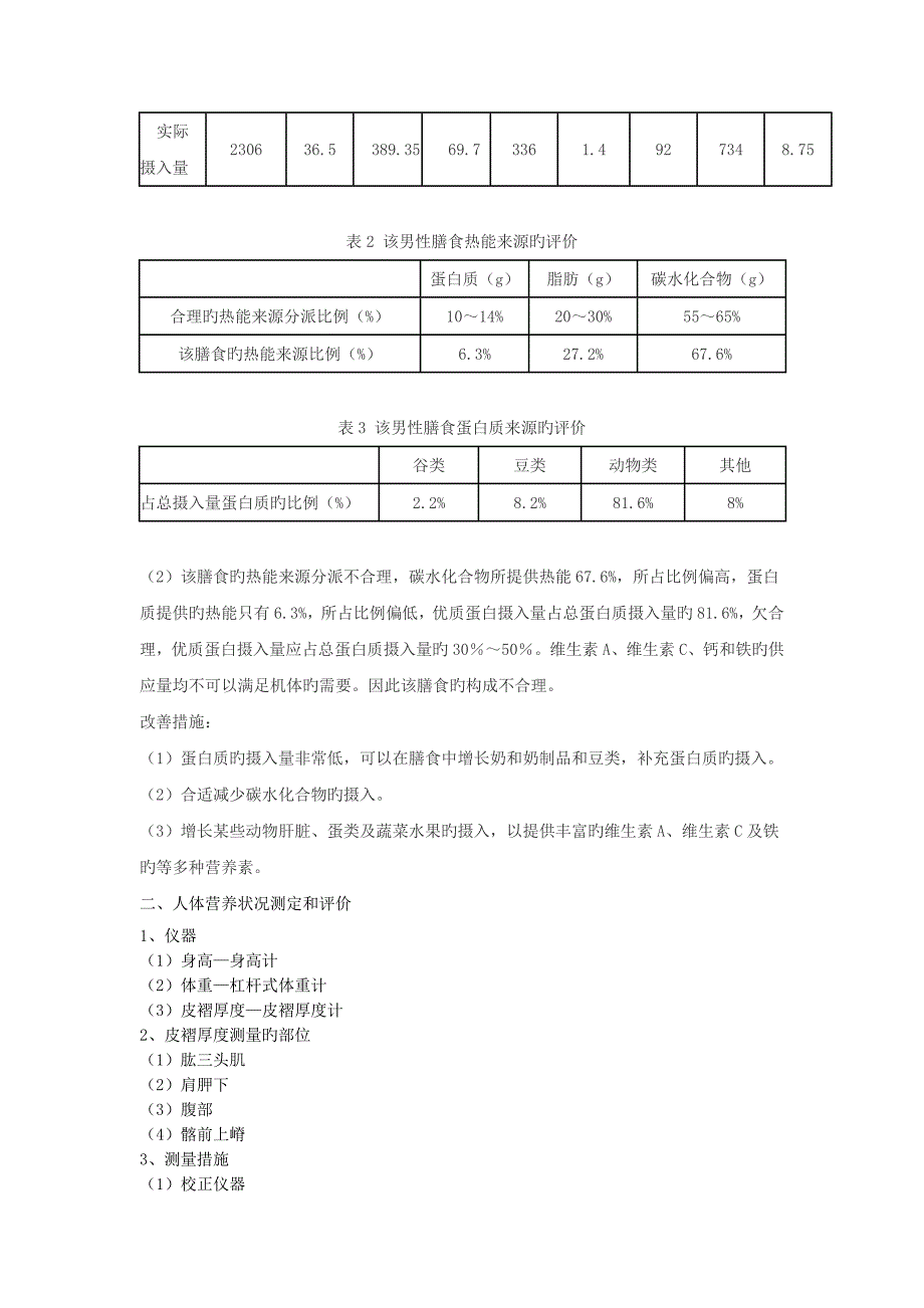 2023年公共营养师技能模拟试题_第3页