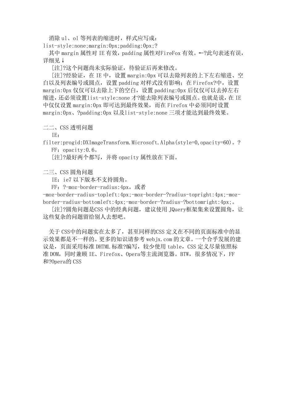 IE和Firefox浏览器CSS网页布局不同点_第5页