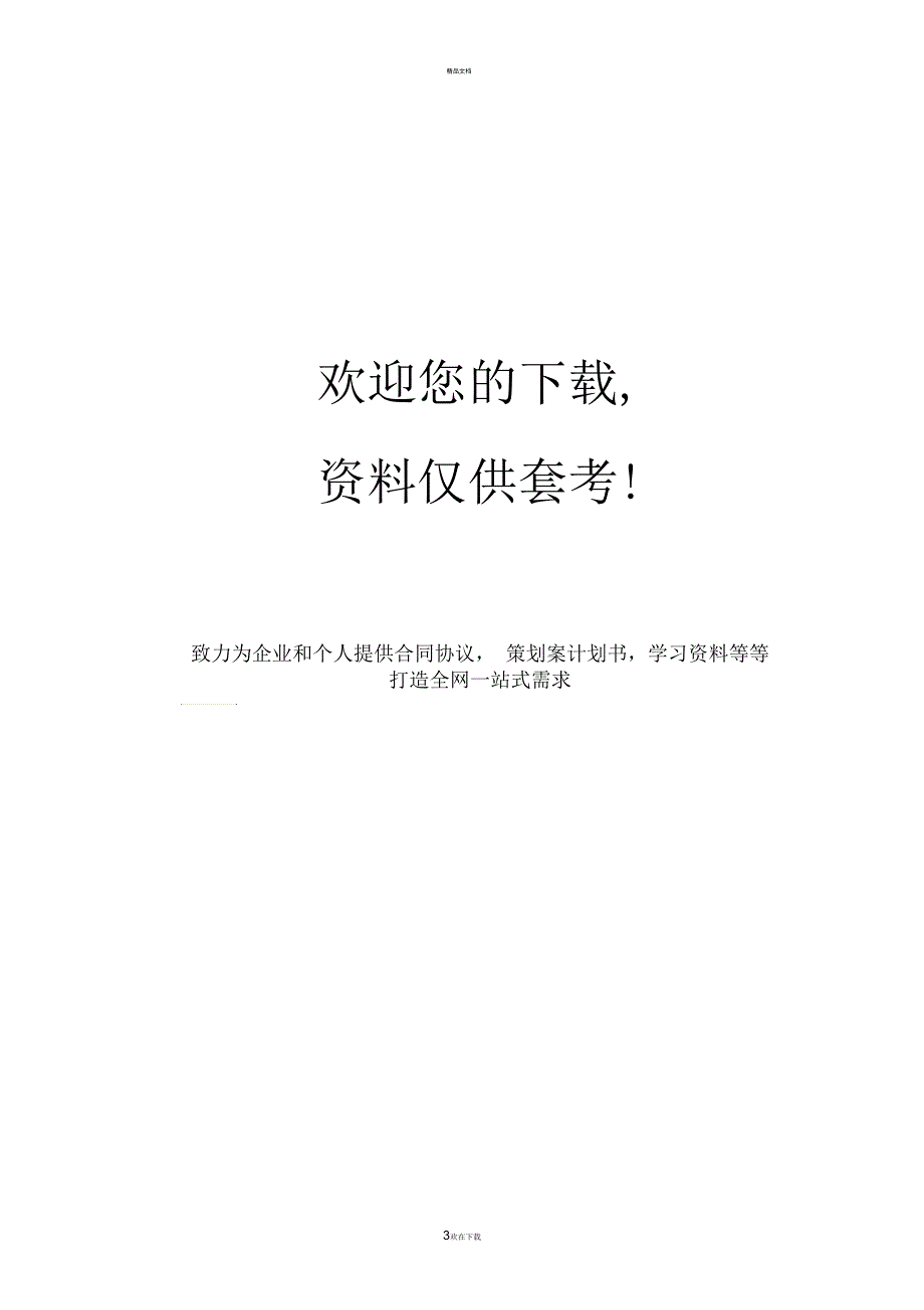 通用技术创新设计试验报告_第3页