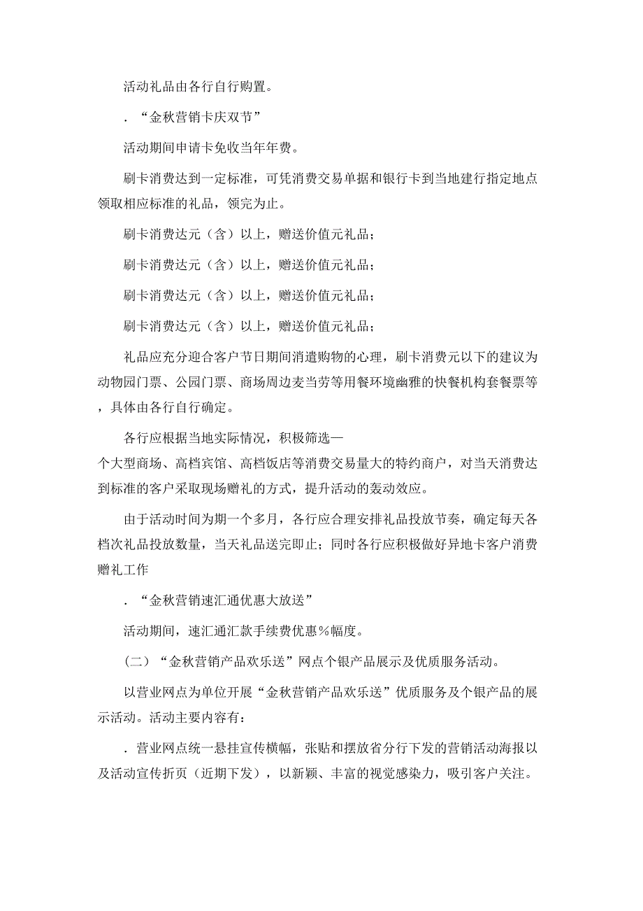 电子银行营销方案3篇_第4页