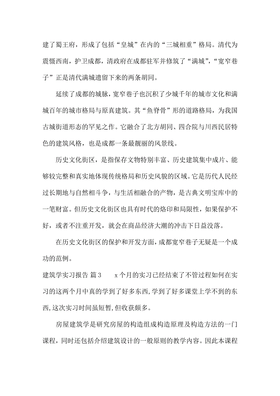 建筑学实习报告4篇.docx_第2页