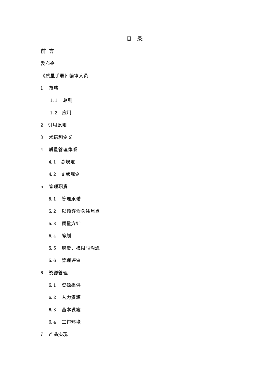 IT企业质量手册_第2页