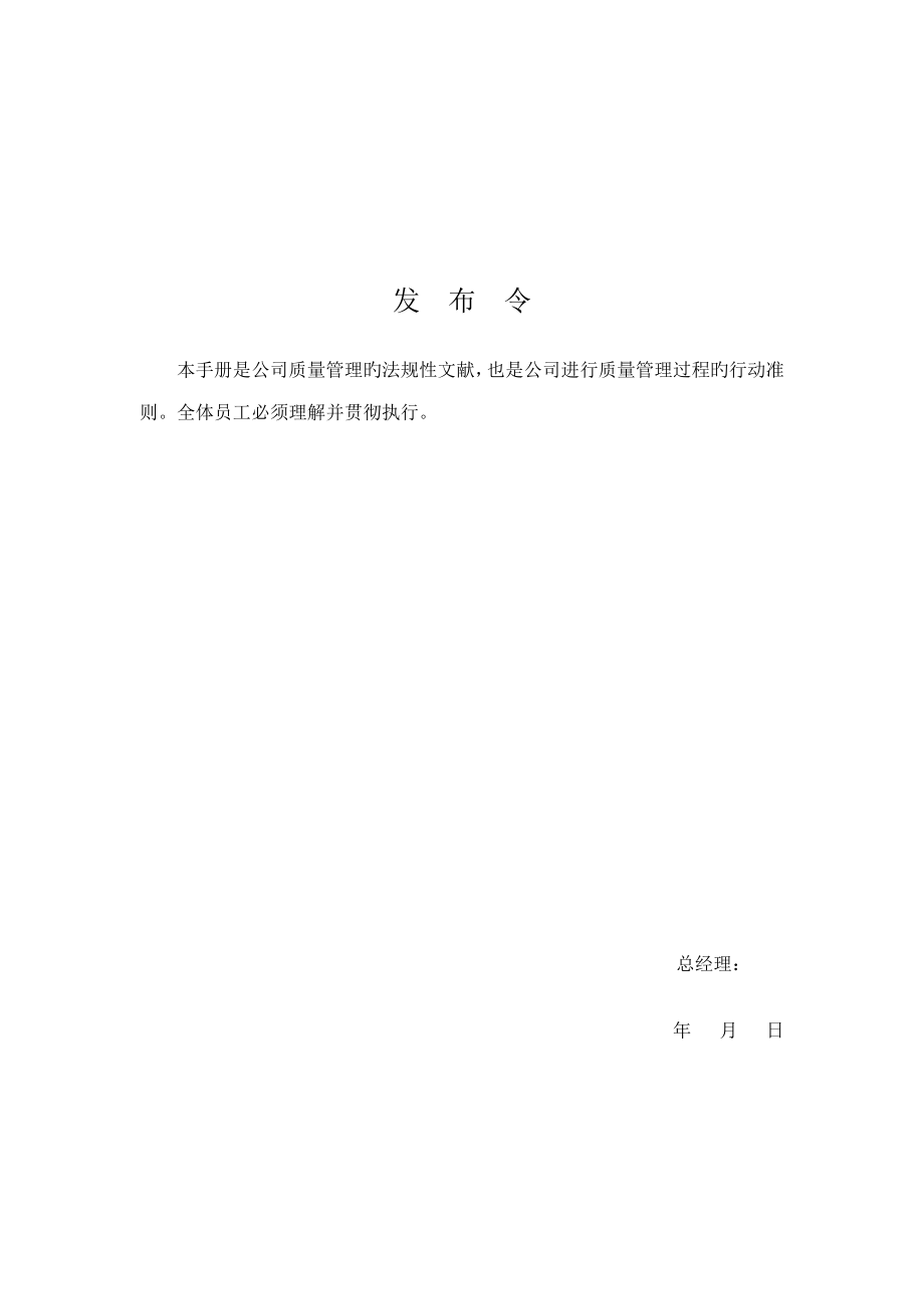 IT企业质量手册_第4页