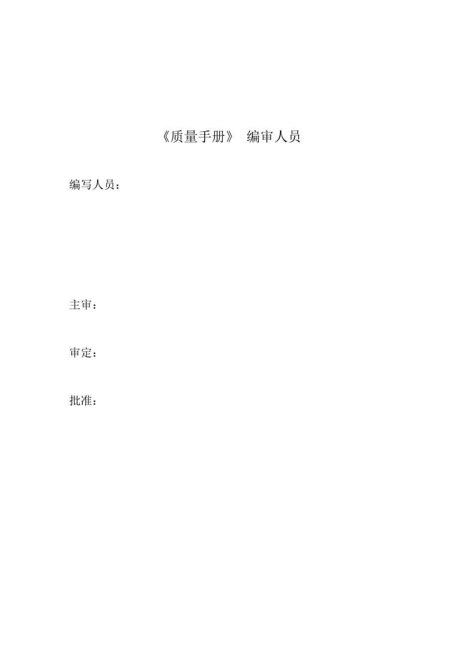 IT企业质量手册_第5页