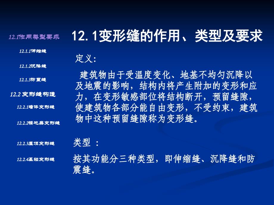 [工学]12变形缝_《房屋建筑学》课件_第2页