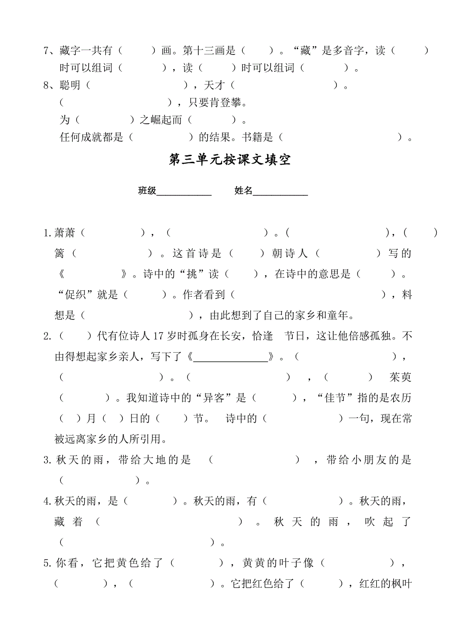 三年级上册按课文内容填空_第3页