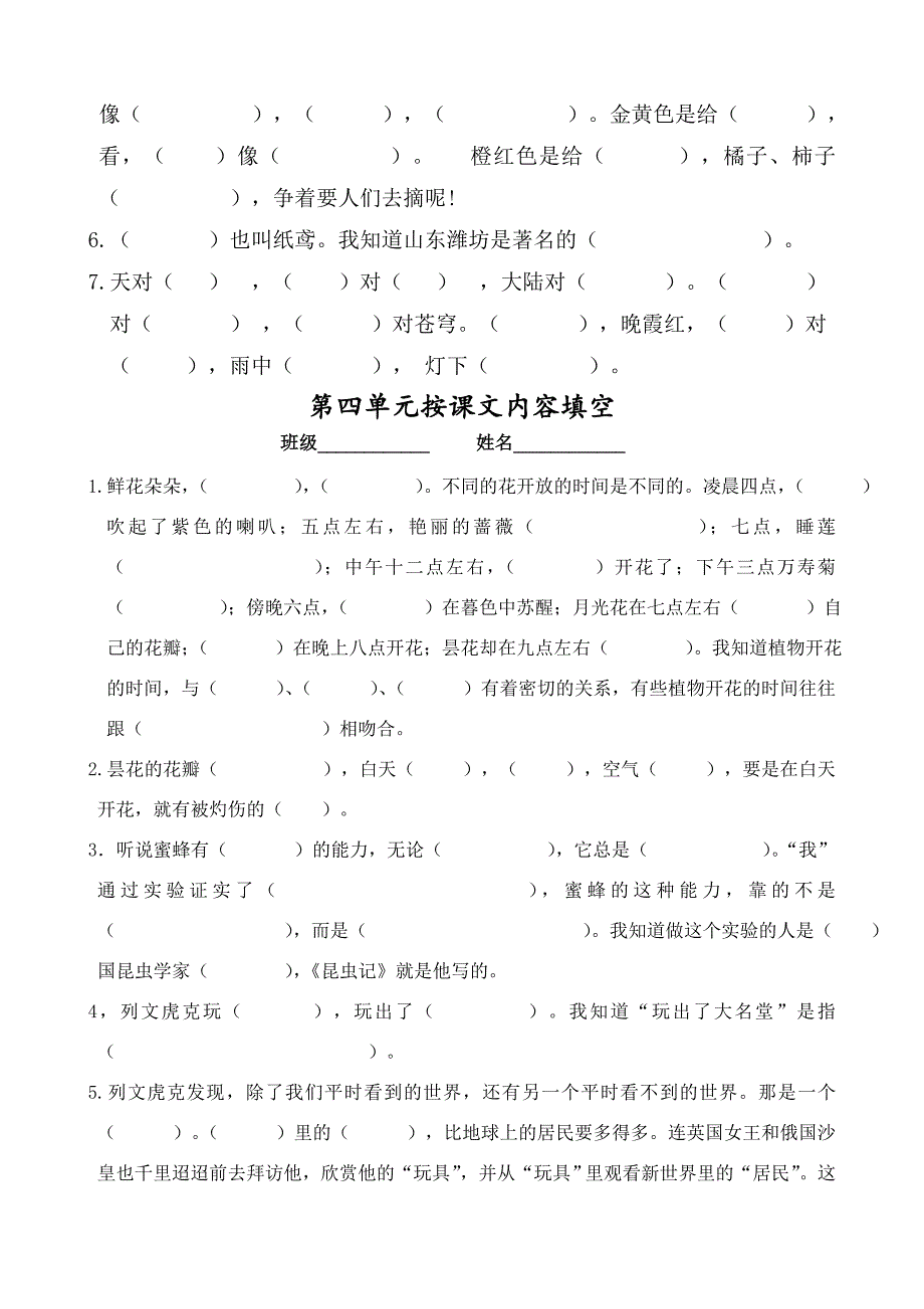 三年级上册按课文内容填空_第4页