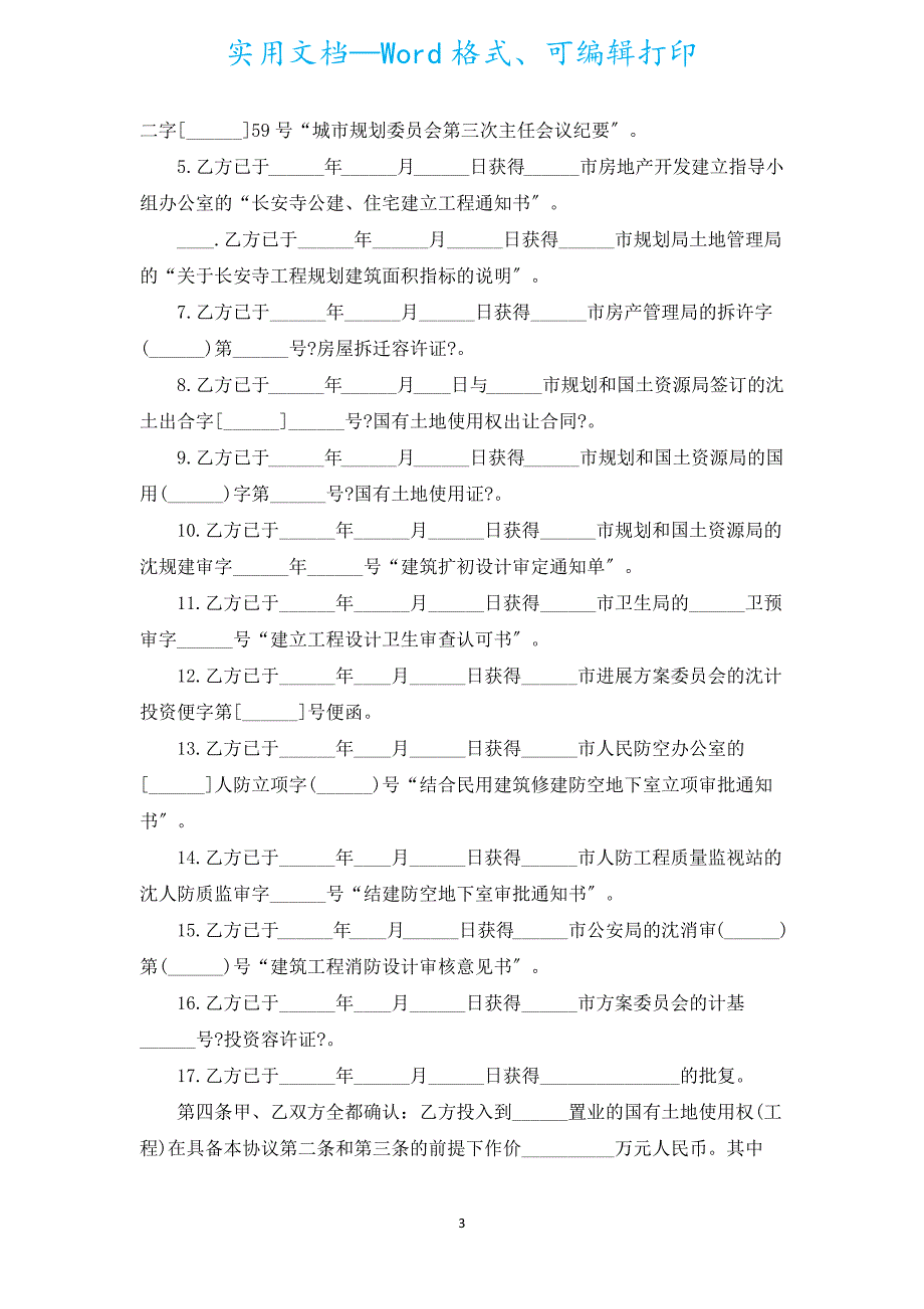 项目合作合同（汇编18篇）.docx_第3页