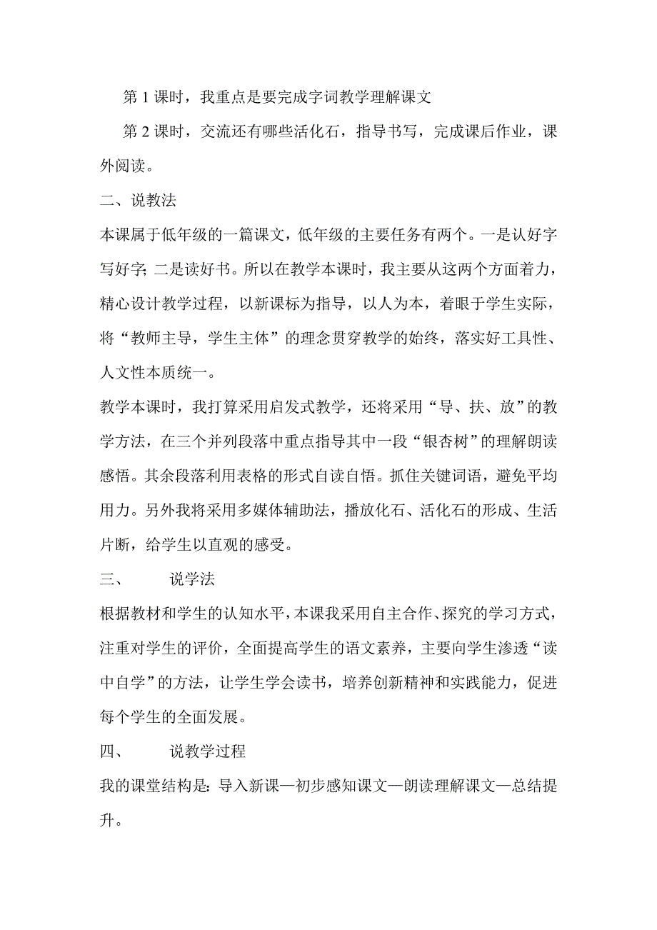 人教小学语文二年级上册《活化石》说课设计_第2页