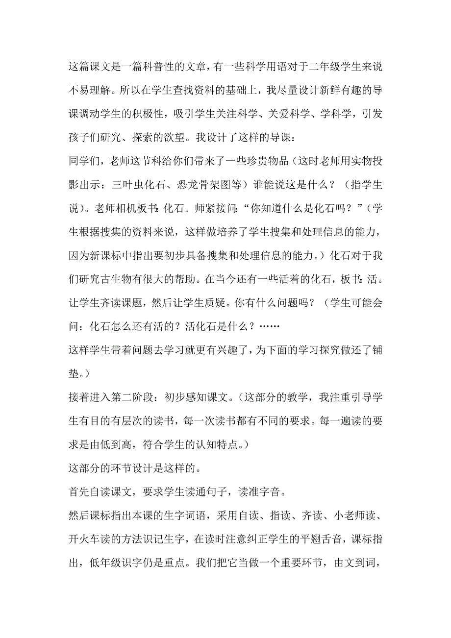 人教小学语文二年级上册《活化石》说课设计_第3页