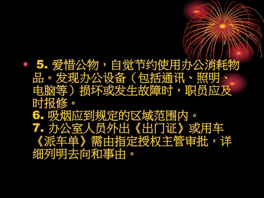 办公室管理规章制度.ppt_第5页