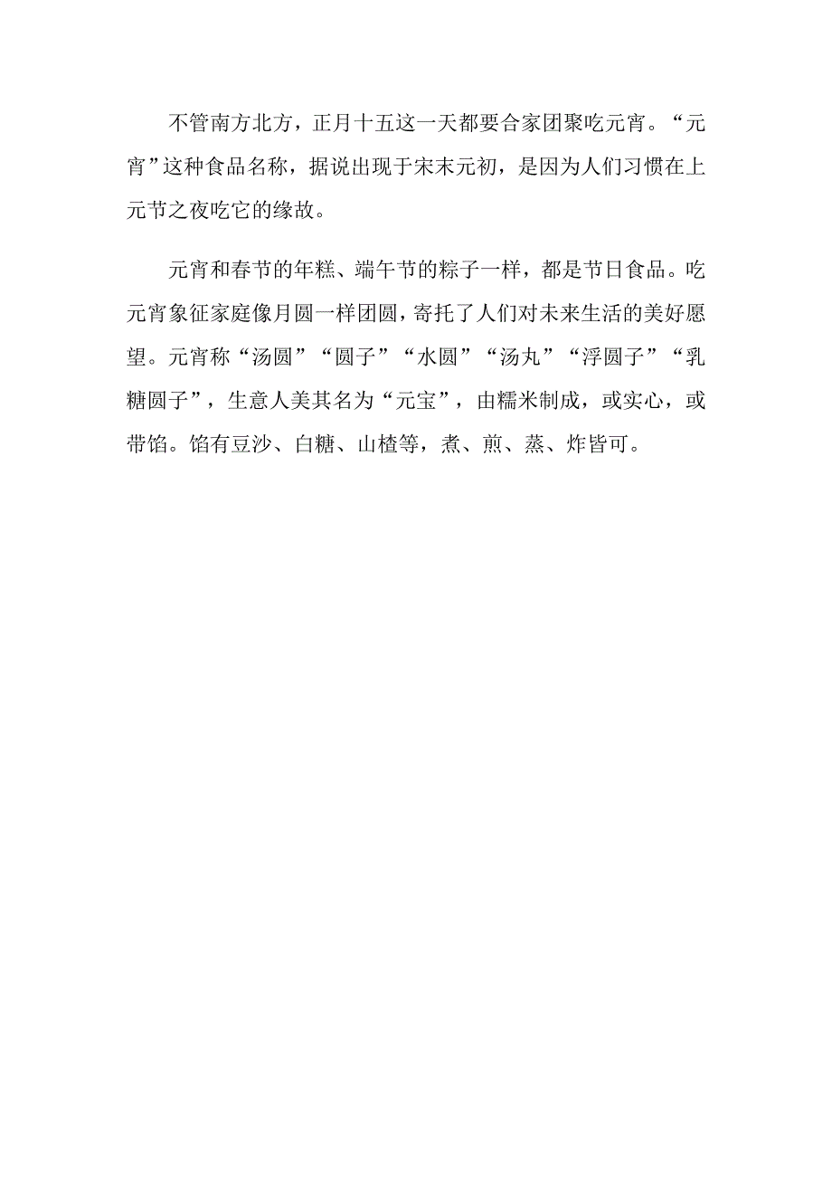 【多篇汇编】2022元宵节的作文300字三篇_第4页