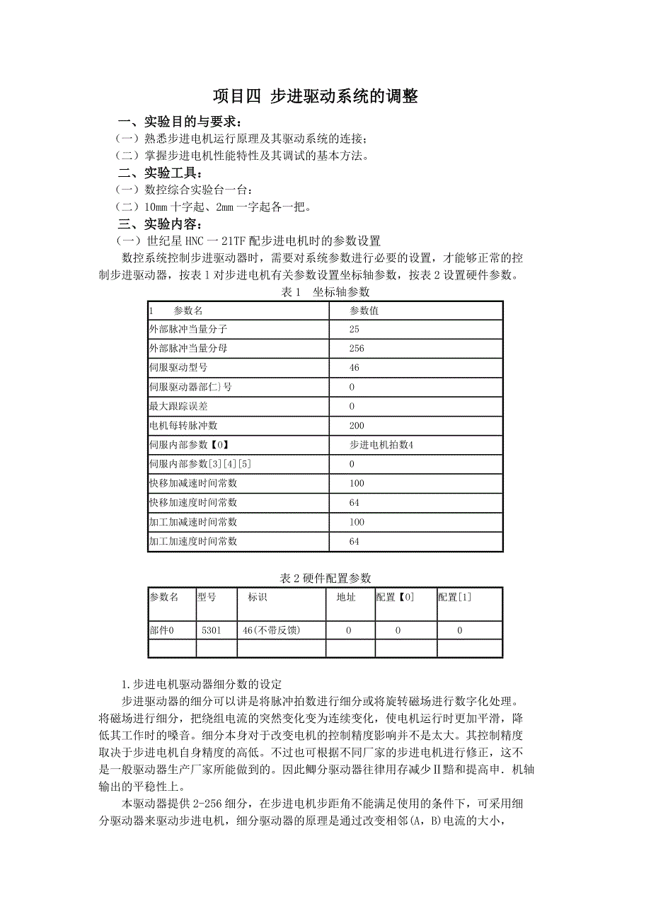 项目四 步进驱动系统的调整_第1页
