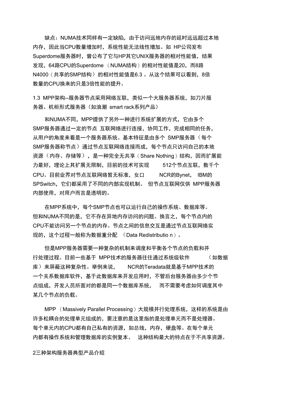 服务器架构设计方式调研及建议0719_第3页