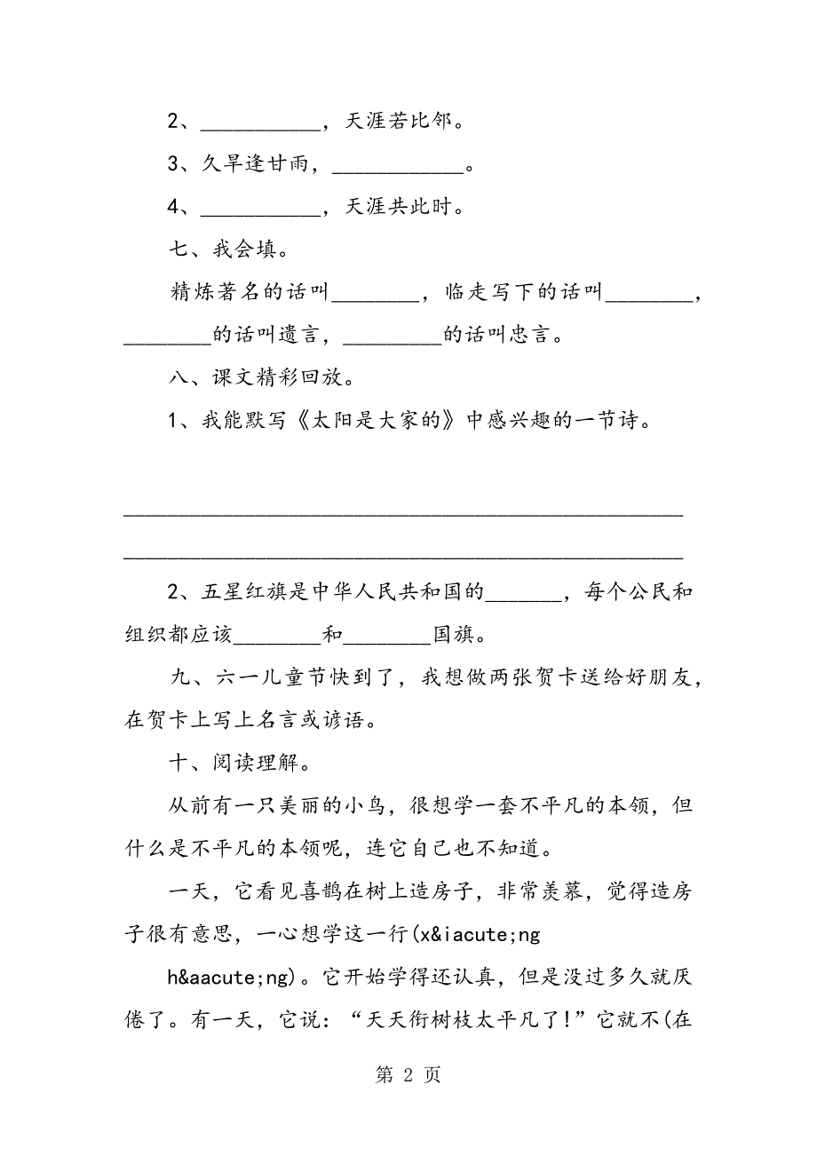 2023年三年级语文下册第七单元测试卷.doc_第2页